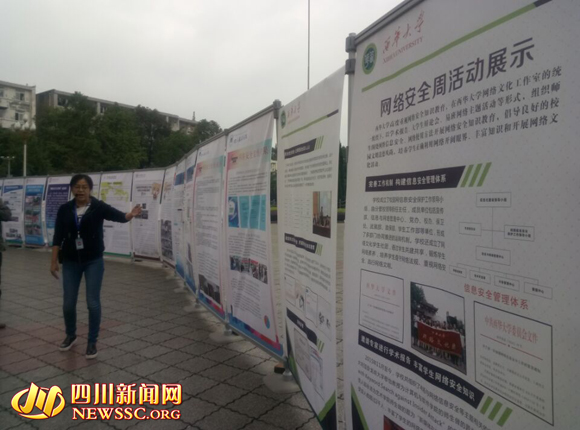 四川易班共建高校网络安全教育成果展在西华大学举行