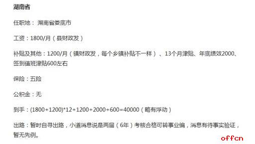 大学生当村官有前途么?各地薪资待遇一览!