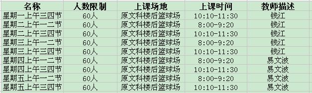 湘大体育健身课,湘大体育选课