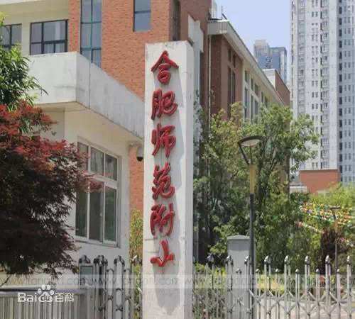 合肥排名前10的小学、初中、高中、大学全在这了,以后孩子就上这些学校!