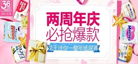 贝贝周年庆,贝贝网攻略