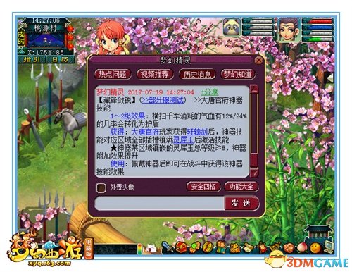 梦幻西游大唐神器选哪个,梦幻西游电脑版大唐玩法