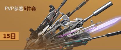 6399:逆战五周年线上赛活动地址五周年线上赛奖励分享