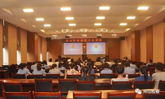 看舟山检察官们如何在辩论场上唇枪舌剑！第189期