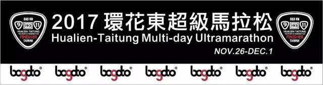报名｜11月·环花东333k超级马拉松：用双脚认识不一样的台湾！