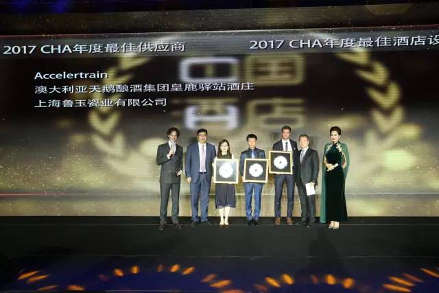 2017年度最佳酒店奖,第十届中国酒店大奖名单
