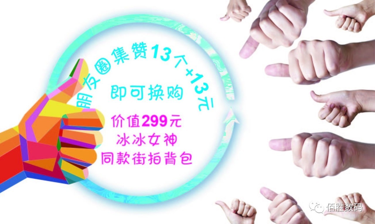 佰胜数码的夏日激情福利来了，爱包包的女娃儿都要看！