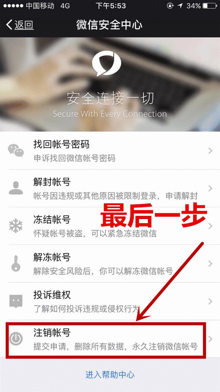 重磅!微信能注销账号了!网友:用前男友名字缩写的我终于能重新做人了……