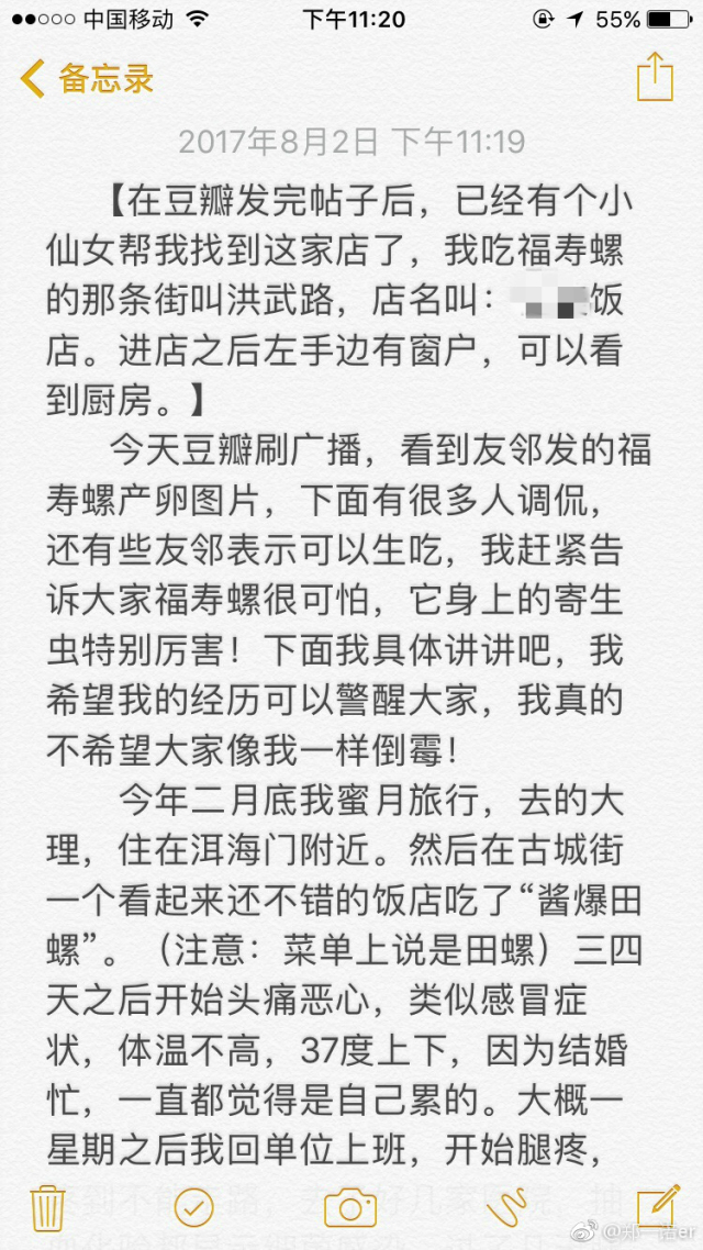 福寿螺寄生虫真实案,女子吃福寿螺感染寄生虫