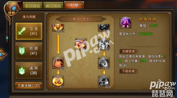 永恒纪元战士巅峰天赋加点图,永恒纪元最新战士天赋加点