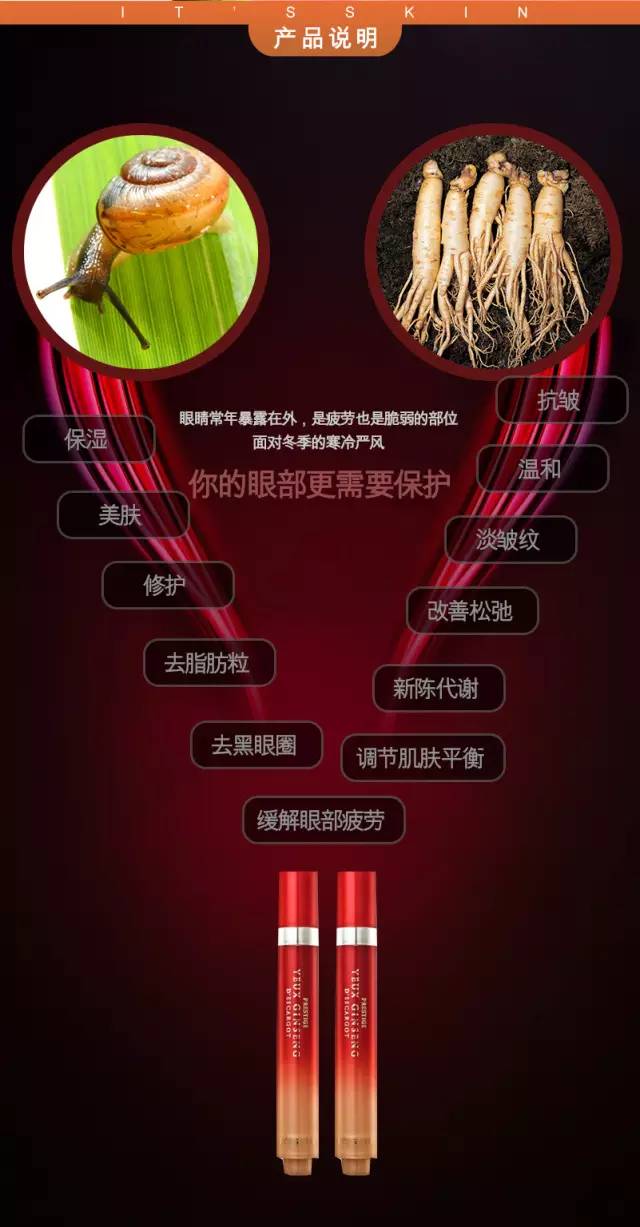 伊思红参蜗牛眼霜怎么用,伊思红参蜗牛滚珠眼霜价格