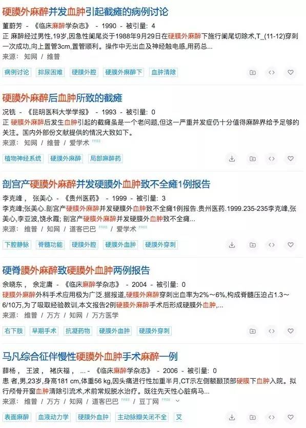 麻醉师揭秘医院的秘密,麻醉硬膜外血肿怎么处理