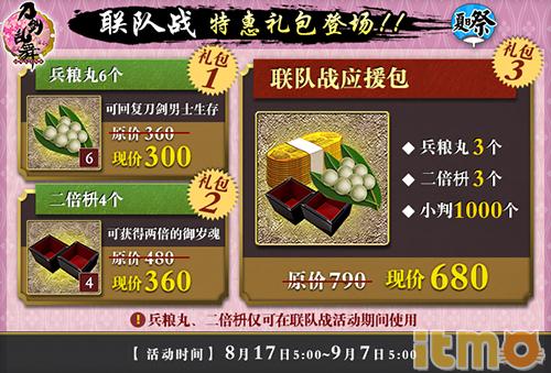 8月17日更新公告联队战大包平登场