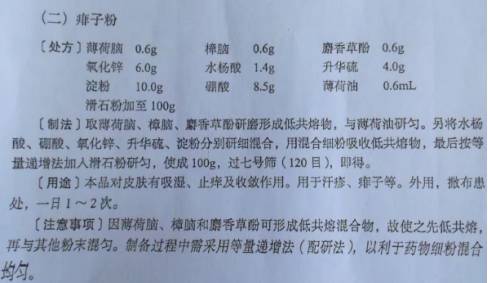 中药防痱子,痱子粉中草药是哪六种