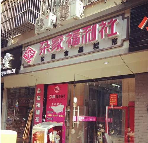 镇江零食店大汇总 (镇江零食排行榜)