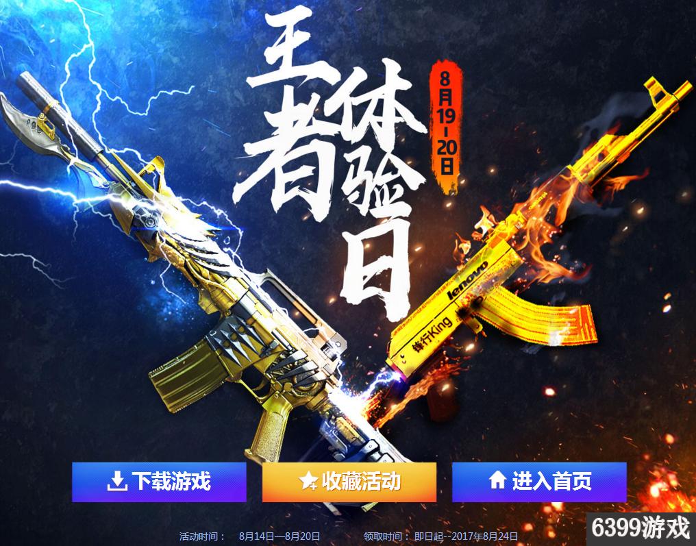 CFQQ游戏王者体验日活动网址CFQQ游戏王者体验日活动奖励