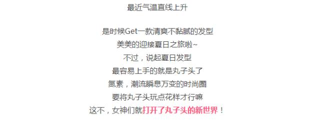 景甜赵丽颖的“炸毛丸子头”，让你减龄变少女！