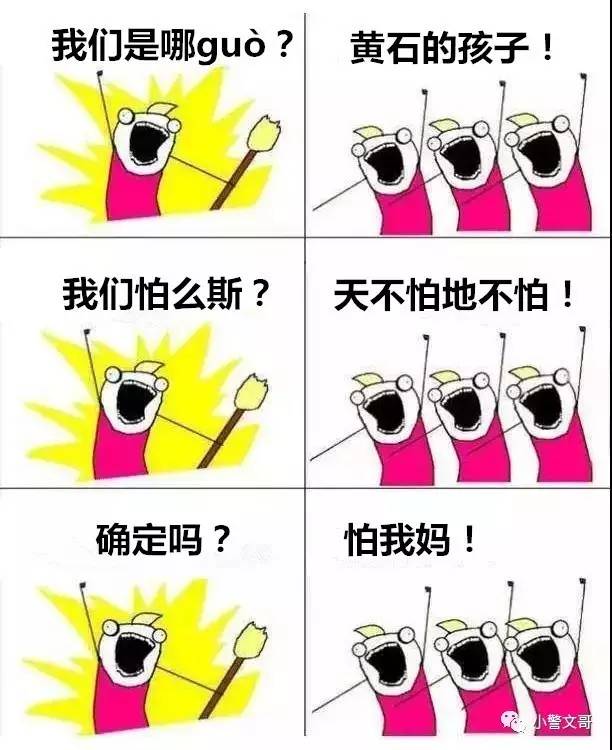 “我们是谁”——黄石人！