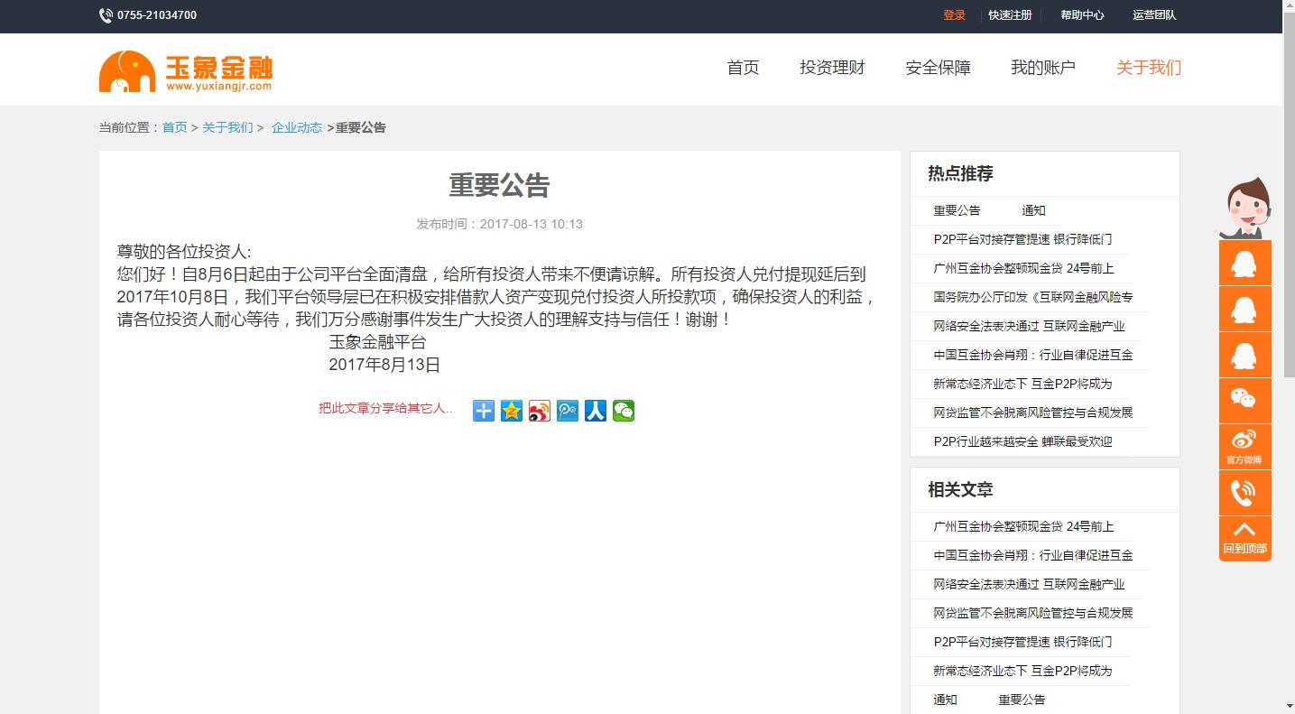 互金监测新消息,妙资金融官网最新消息