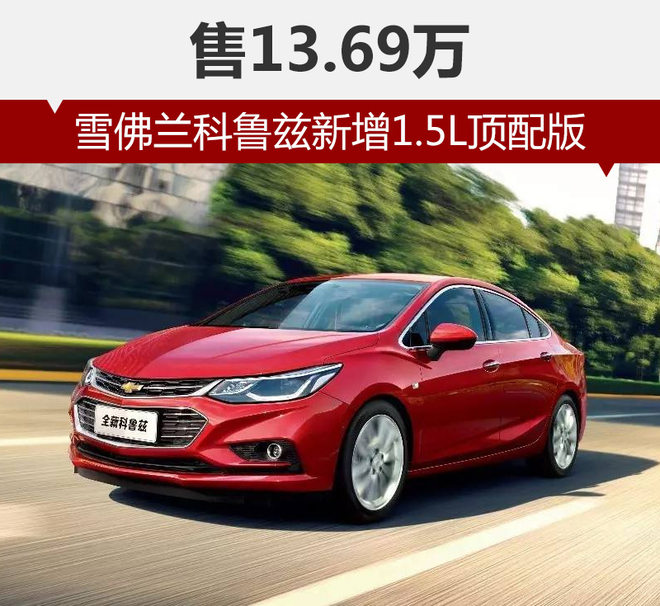 雪佛兰全部车型价格8万,雪佛兰今年降价幅度最大的车型