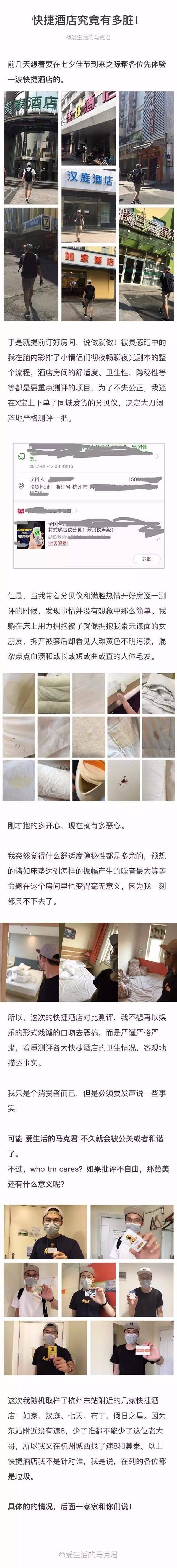 快捷酒店脏乱差,快捷酒店究竟有多脏