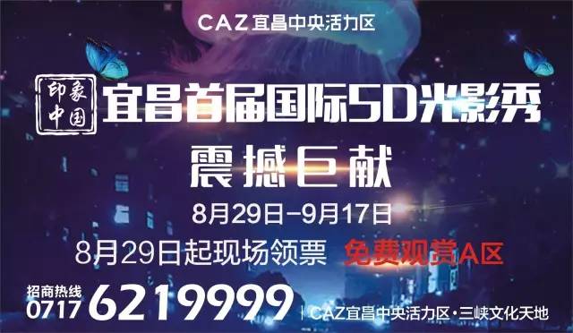 今天，宜昌人的朋友圈将再次被CAZ刷爆！（内含入场攻略）