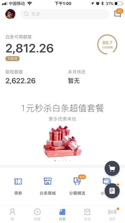 白条信用达到多少分才能开通,白条信用提升后额度会涨么