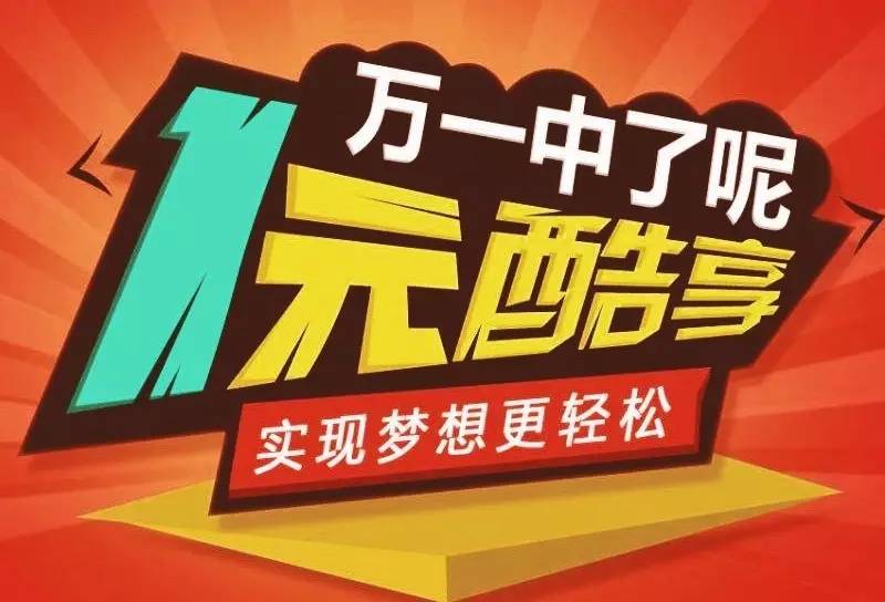 一元购为啥火,一元购真的有效吗