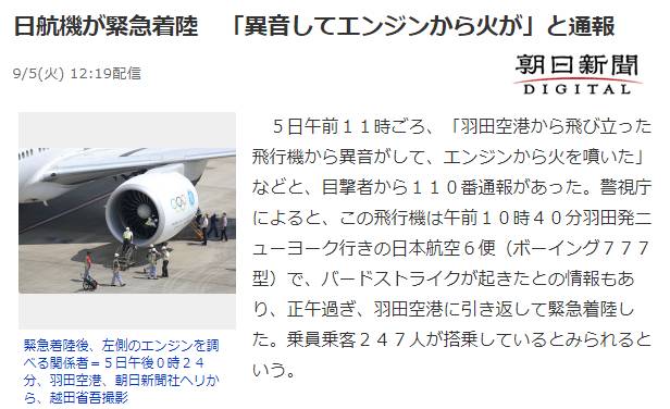 日本航空最近的空难,日本航空最近空难