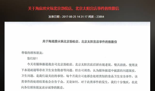 海底捞公关最新消息,海底捞道歉公关成功的原因