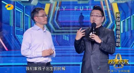 湖南卫视《我是未来》：脐带血治疗疾病有科学依据