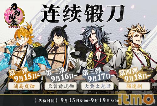 9月14日更新公告　迎来审神者200天纪念日