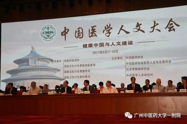 「喜讯」广州中医药大学第一附属医院获全国“人文爱心医院”称号!