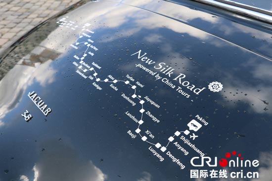 庆祝科隆－北京友城３０周年２０１７老爷车拉力赛开启新丝路之旅