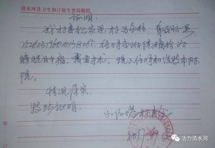 清水河县老牛湾镇松家梁村民吕仝柱的求助信