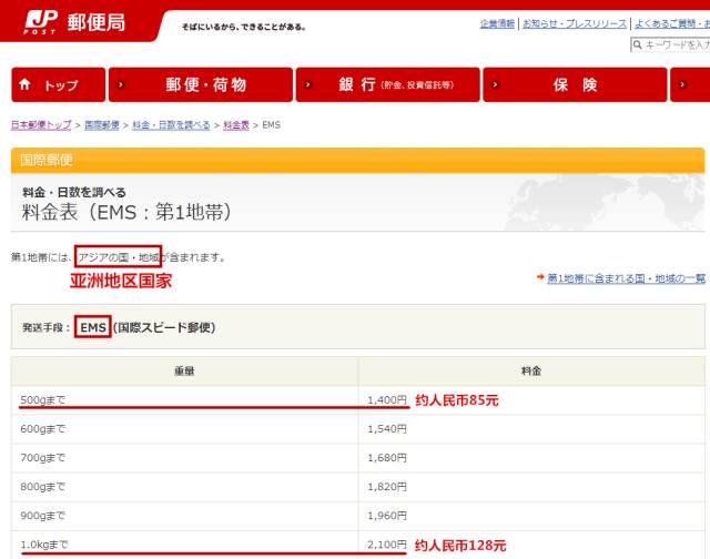 日本代购ems直邮被税,ems日本快递价格
