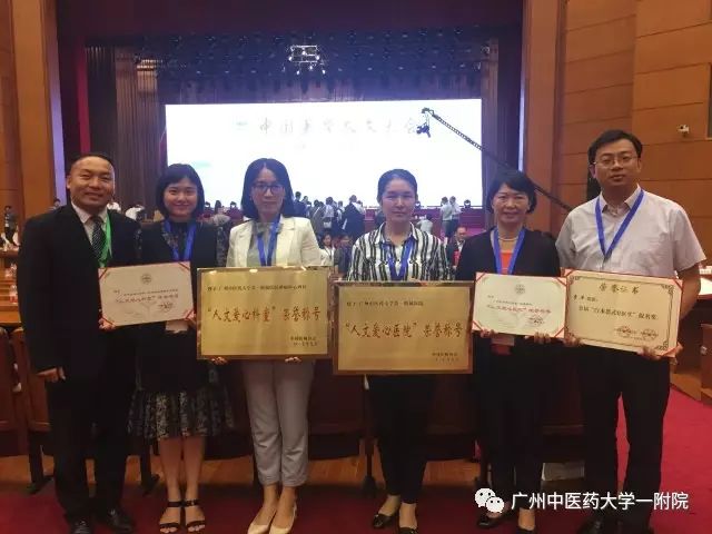 「喜讯」广州中医药大学第一附属医院获全国“人文爱心医院”称号！