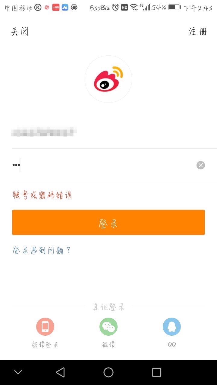 案例浅析：登录过程中账号/密码错误中的用户引导
