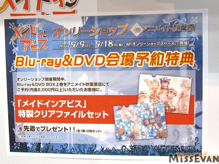 动画《来自深渊》ONLYSHOP于9月9日Animate秋叶原店开办