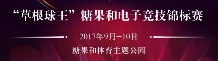 杭州球迷请注意!实况、FIFA17、NBA2K17,电竞狂欢报名开启!