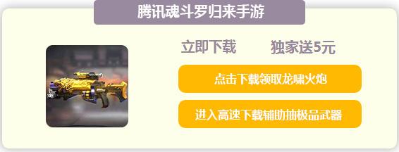魂斗罗归来最强武器怎么刷,魂斗罗归来如何开启武器