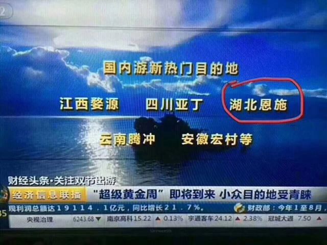 恩施成全国五一热门旅游目的地,恩施成五一旅游热门目的地