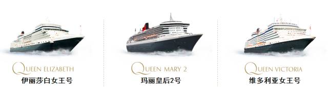 冠达邮轮公司的游轮,冠达邮轮玛丽皇后二号