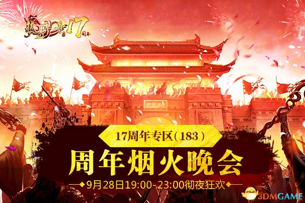 热血传奇八周年专区,热血传奇7周年直播