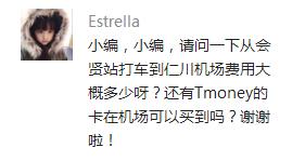 「韩国旅游QA」小编答疑开始了!关于月尾岛行李寄存、T-money卡、住宿问题的解答~
