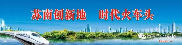 常州67个重大项目集中签约开工,铁五院常州分院