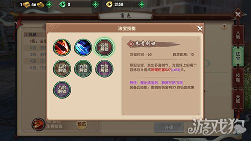 新寻仙御剑游侠法宝图鉴,寻仙手游御剑游侠加点