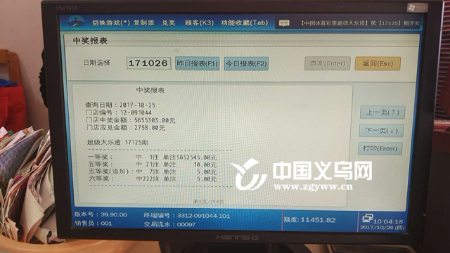 2元捧走565万元大奖！义乌市民再开挂，又是这家彩票店！