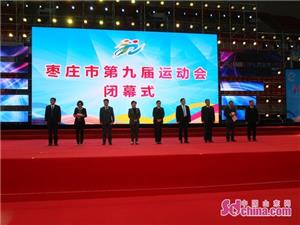 枣庄市第九届全民健身运动会,枣庄第十届运动会什么时间举行