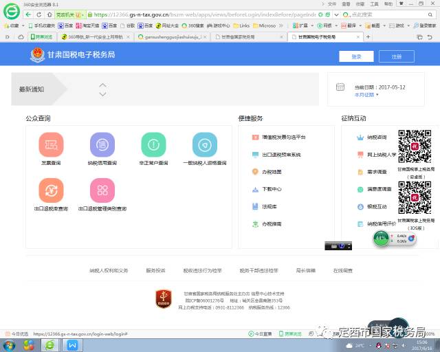 纳税人登记系统怎么登,纳税人信息实名登记表